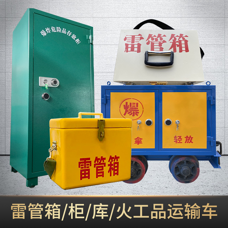 息县危险品存放柜使用注意事项全解析