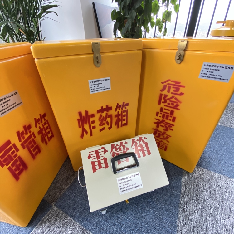 息县火工品存放箱 手提式雷管炸药箱的材质特性与标准规格解析