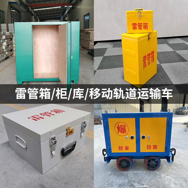 息县火工品存放箱的种类与核心优点全解析