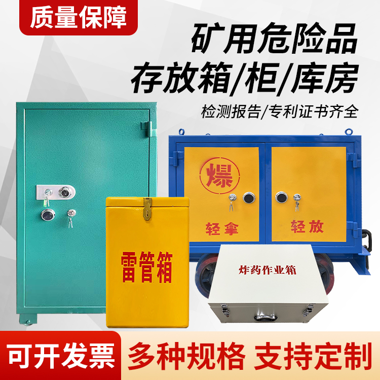 息县矿用移动式危险品存放柜的结构设计与防爆机理探析