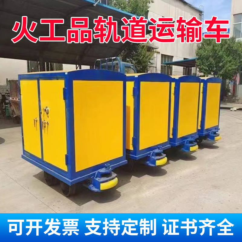 息县移动式火工品运输柜 600轨距/762轨距/900轨距 运输柜型号和优势解析 