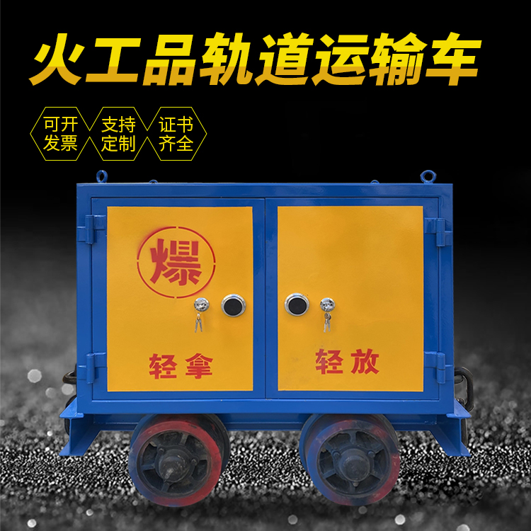 息县井下轨道火工品运输柜/车的产品特点和应用价值分析